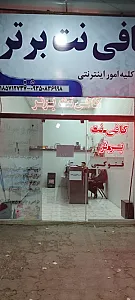کافی نت برتر