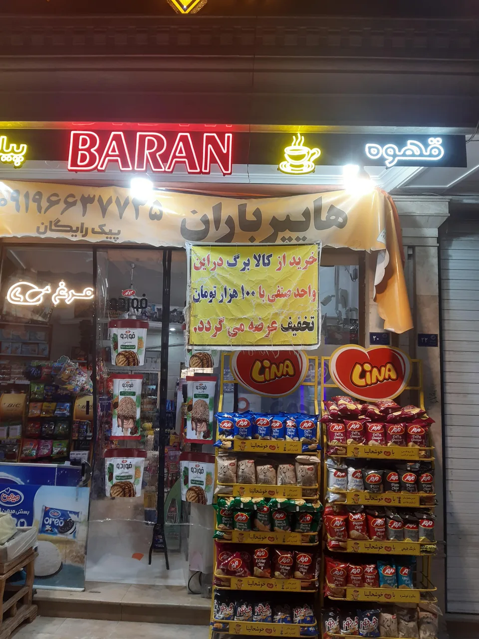 هایپر باران (اسدپور) - تصویر 2