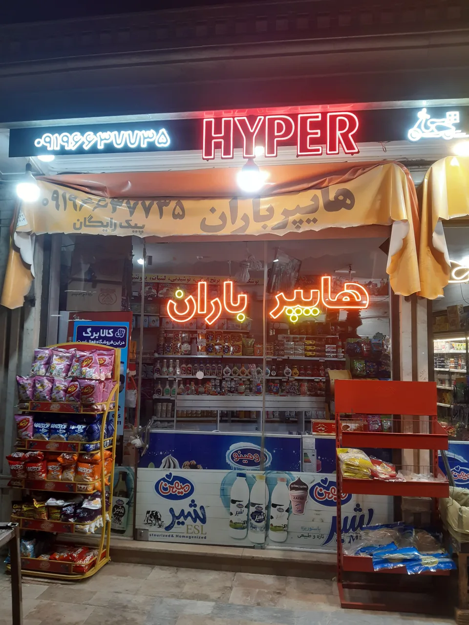 هایپر باران (اسدپور) - تصویر 3