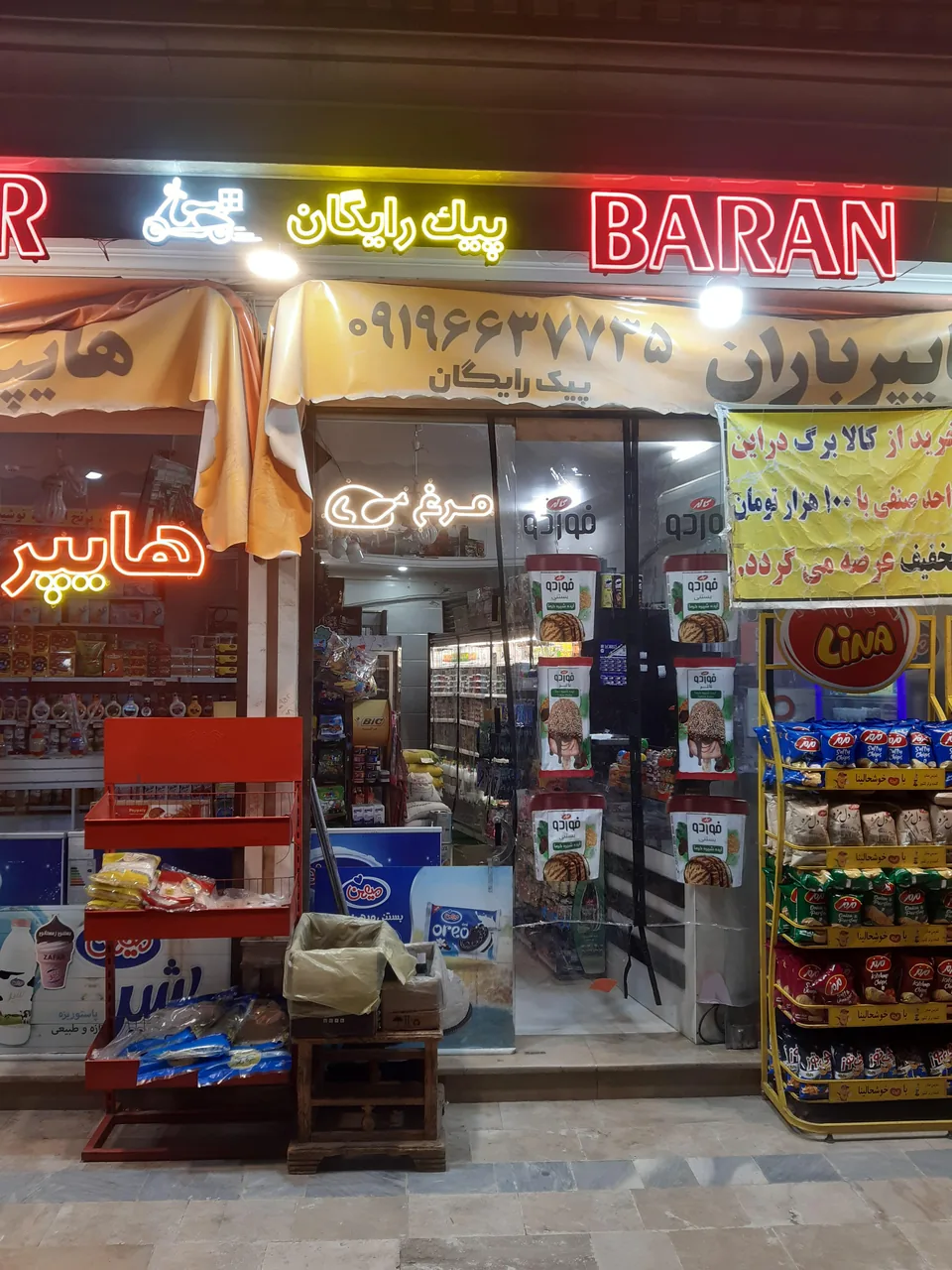 هایپر باران (اسدپور) - تصویر 4