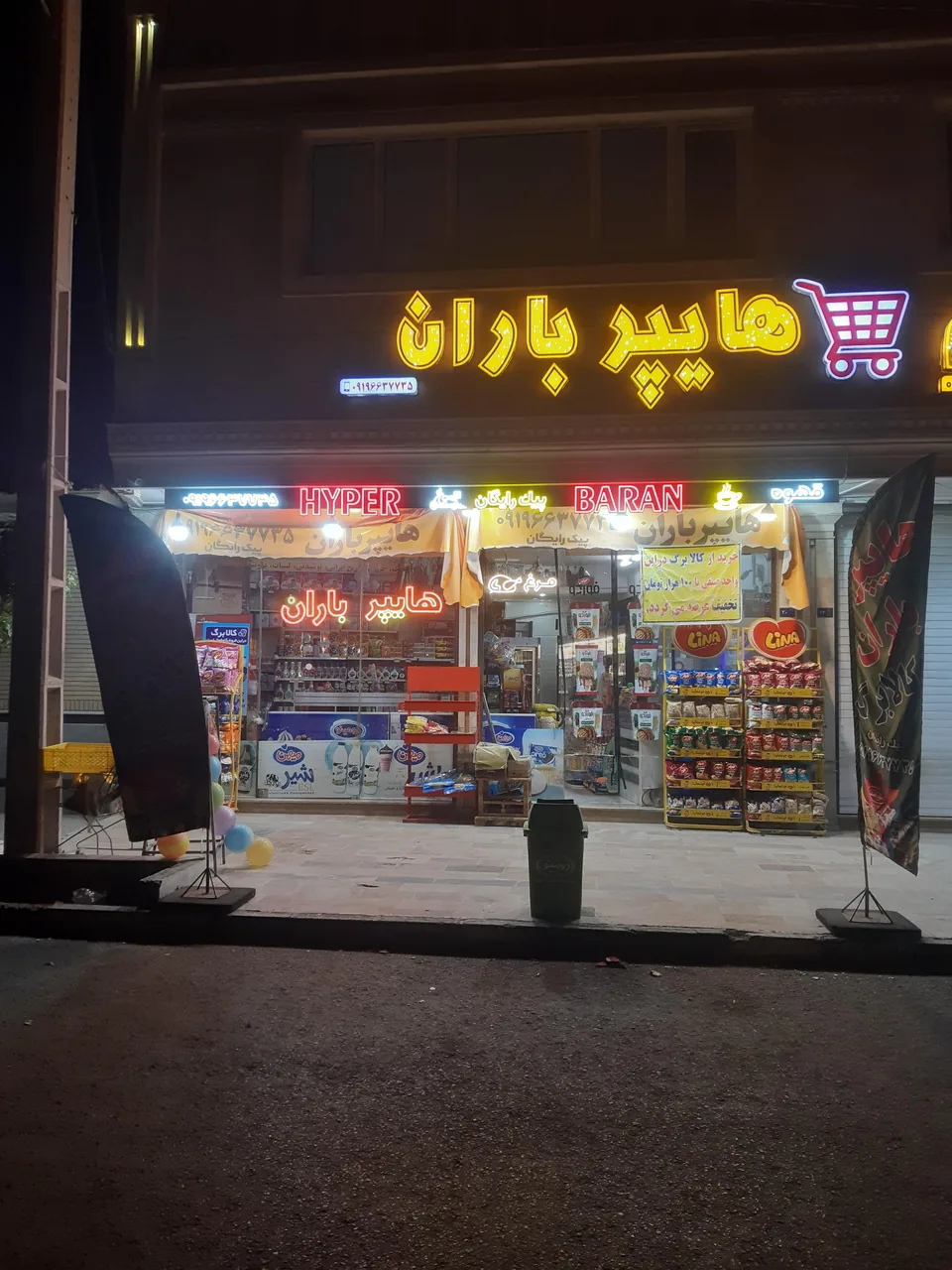 هایپر باران (اسدپور) - تصویر 5
