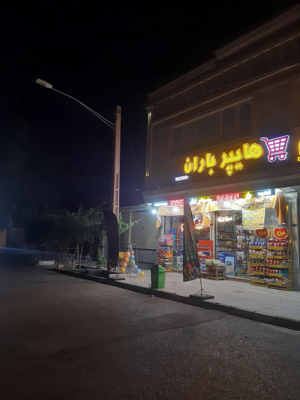 هایپر باران (اسدپور) - تصویر 6