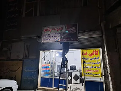 کافی نت