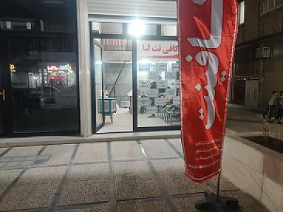 کافی نت لیا