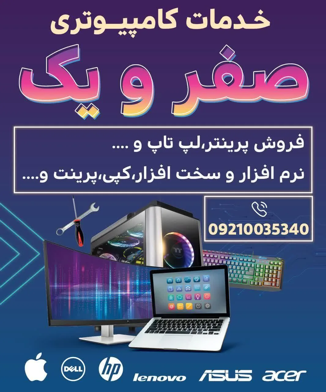 خدمات کامپیوتری صفر و یک