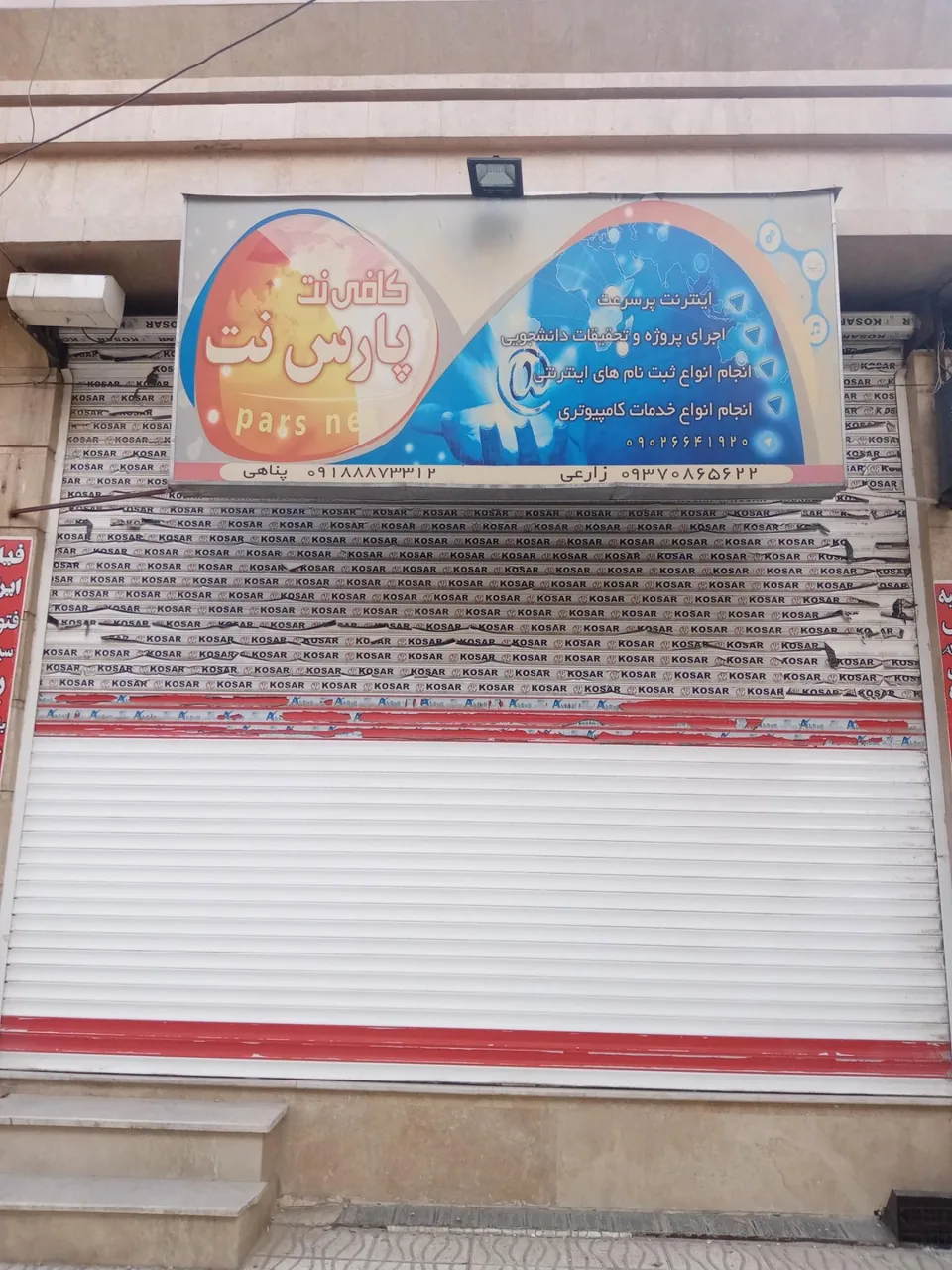 کافی نت پارس نت
