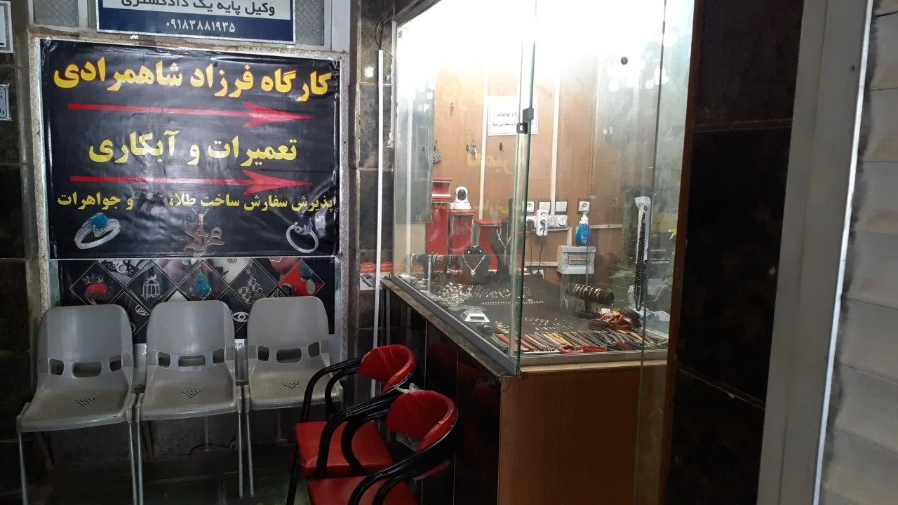 کارگاه طلا سازی شاهمرادی - تصویر 2