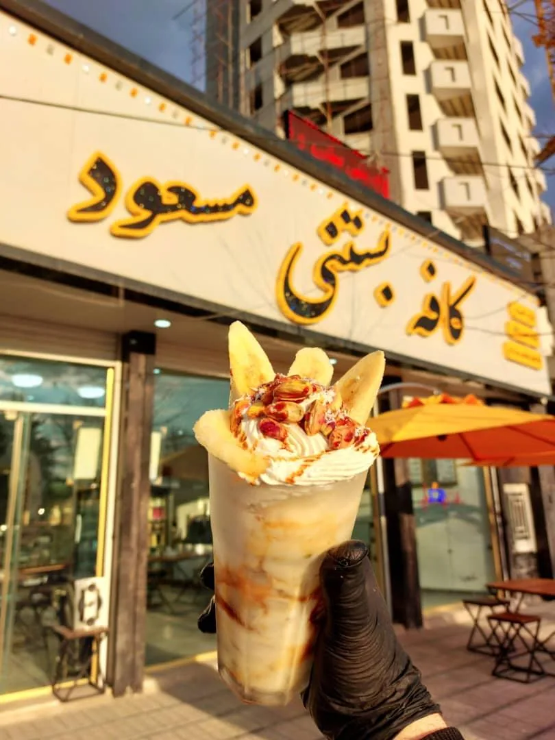 کافه بستنی مسعود