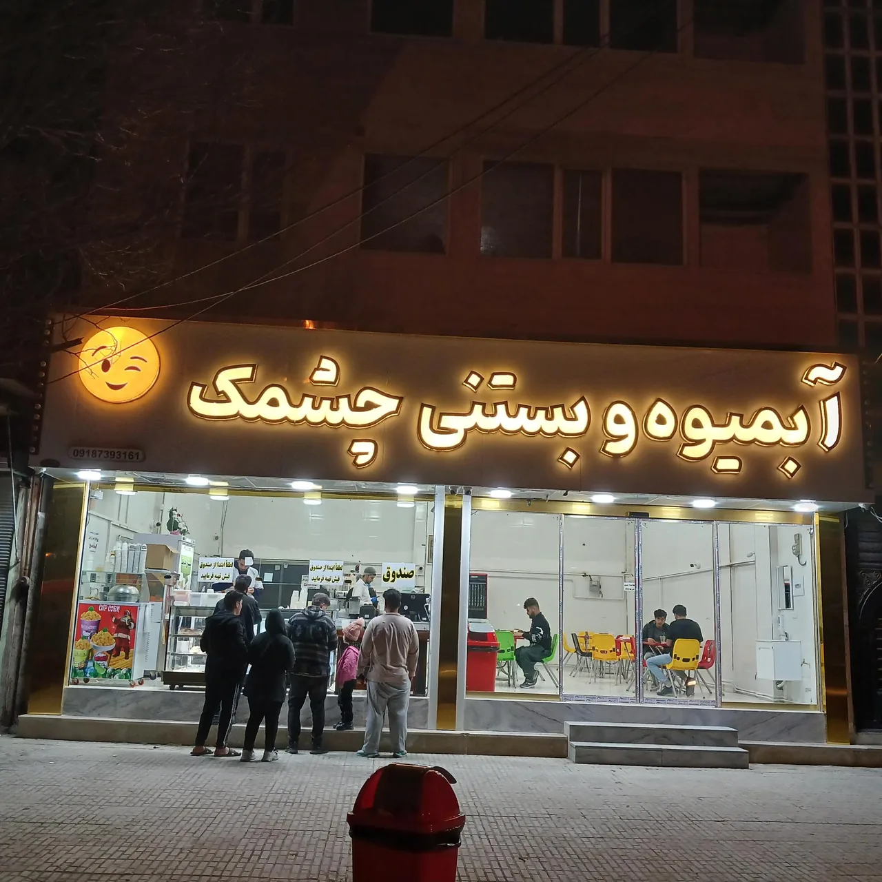 بستنی چشمک