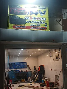 تعمیرگاه مکانیکی و جلوبندی مهدی پور