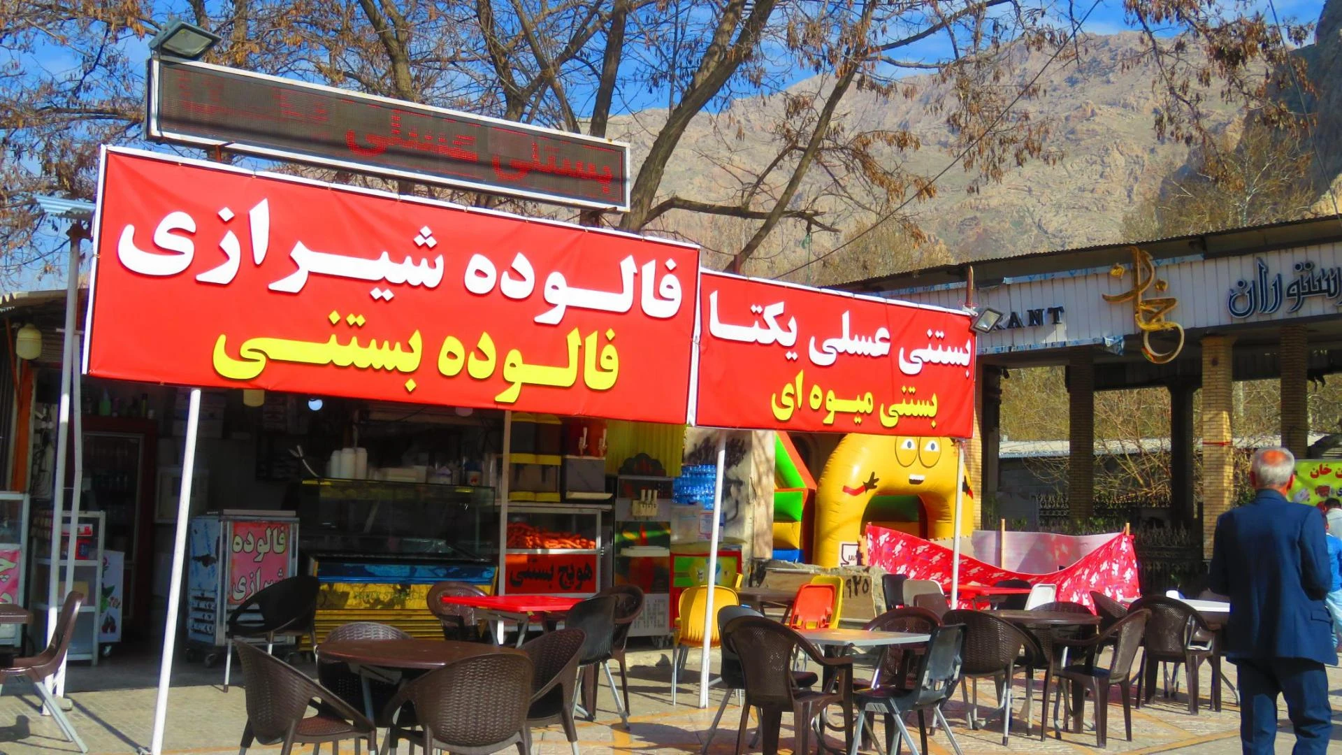 بستنی عسلی فانفار