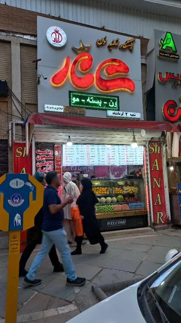 ایستگاه تصفیه خون شانار - تصویر 3