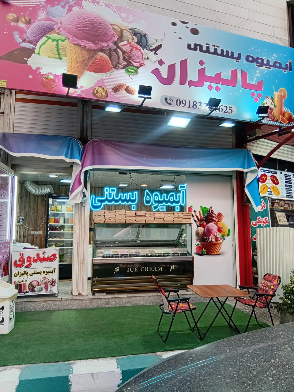 آبمیوه بستنی پالیزان