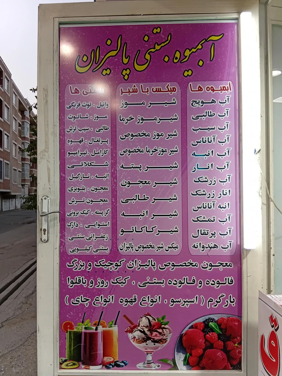 آبمیوه بستنی پالیزان - تصویر 2