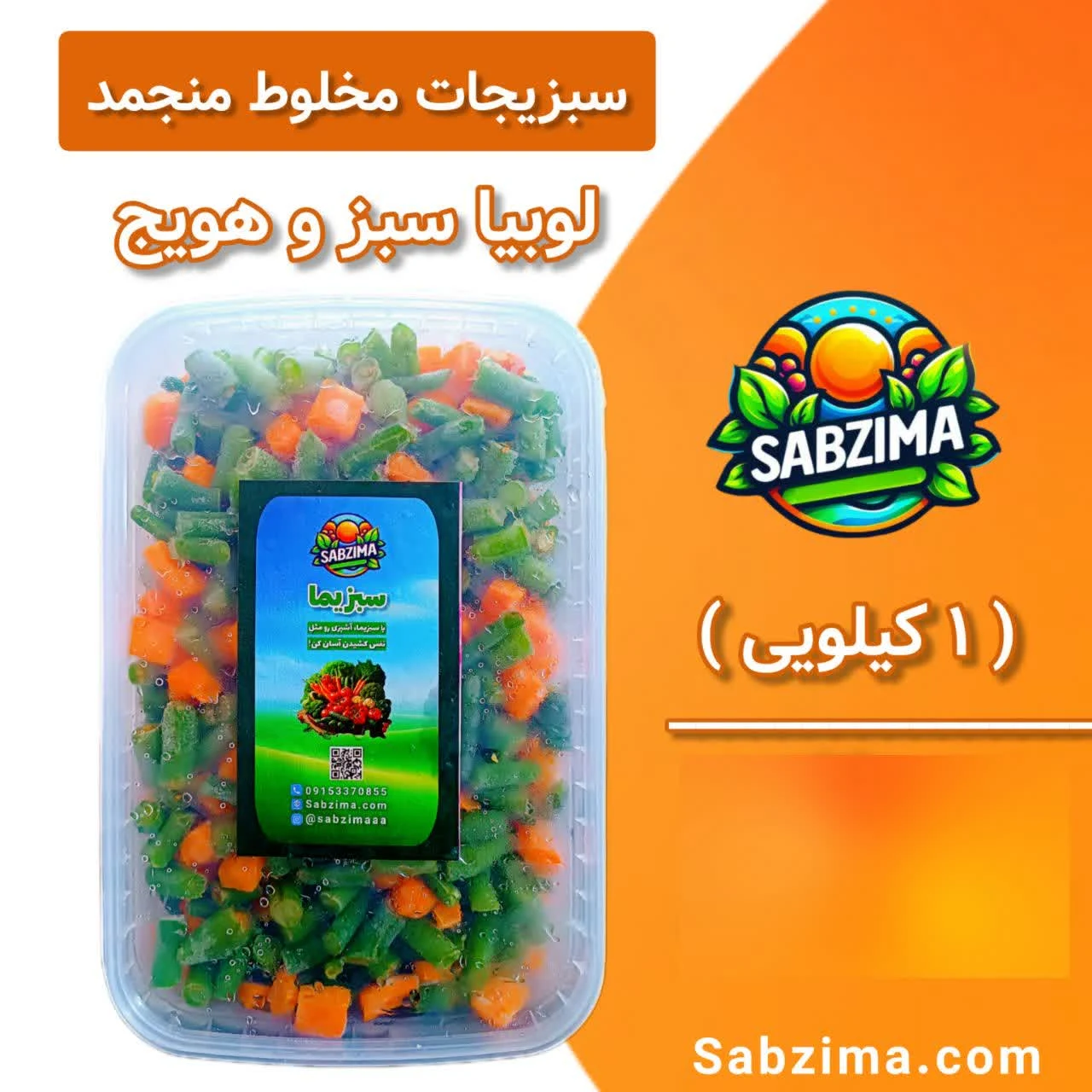 سبزیجات آماده سبزیما - تصویر 2