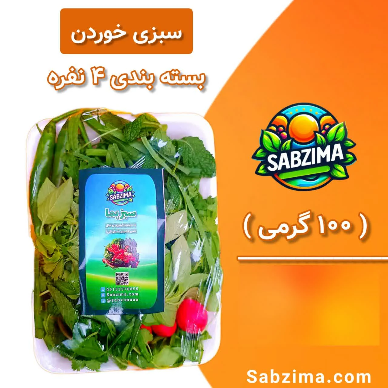 سبزیجات آماده سبزیما - تصویر 4