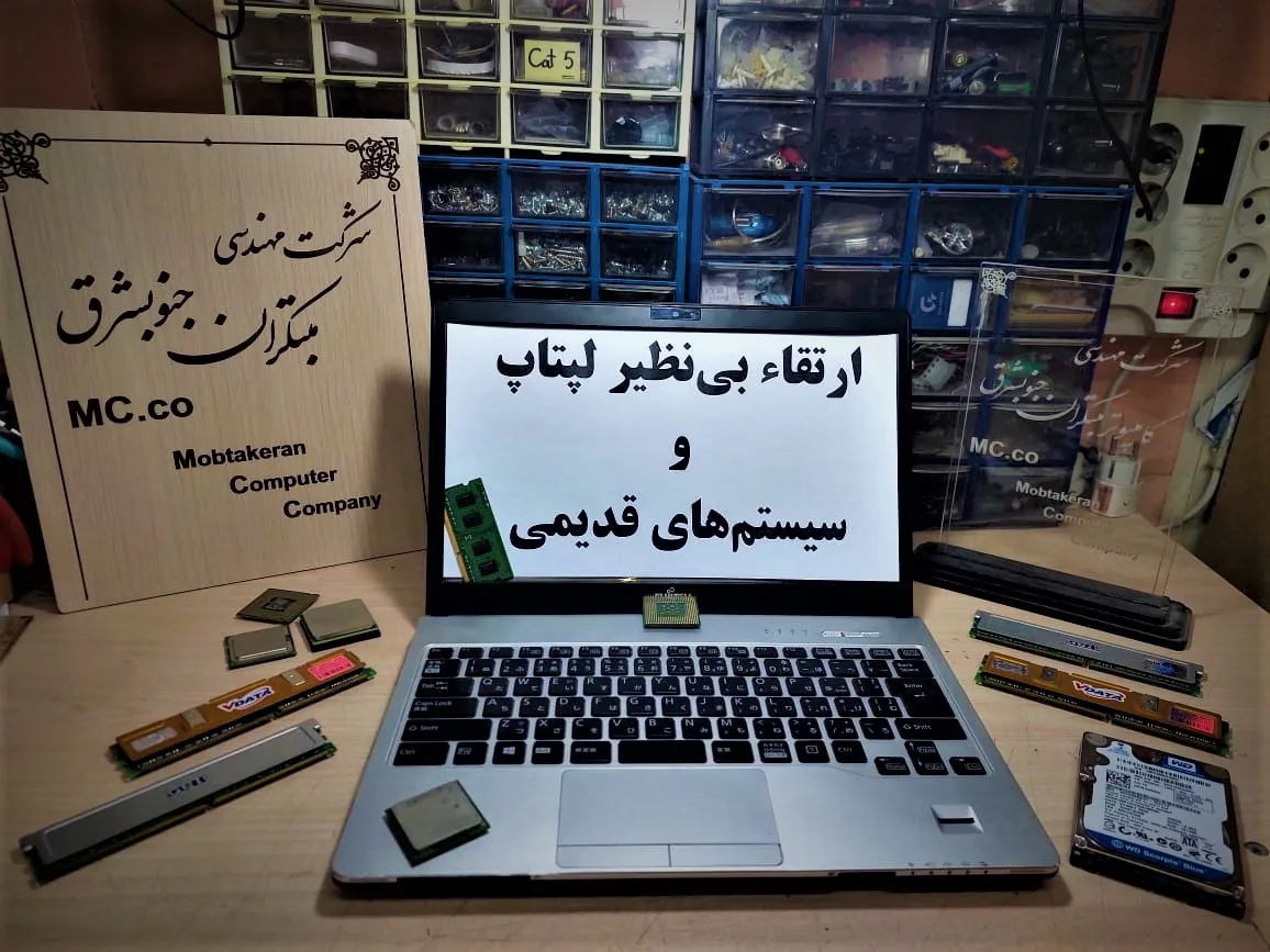 شرکت فنی و مهندسی کامپیوتر مبتکران جنوبشرق