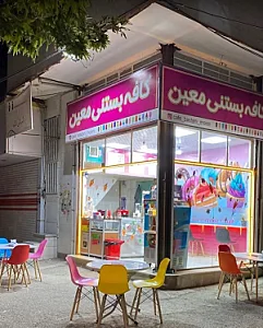 کافه بستنی معین