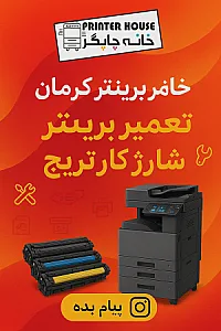 خانه چاپگر کرمان