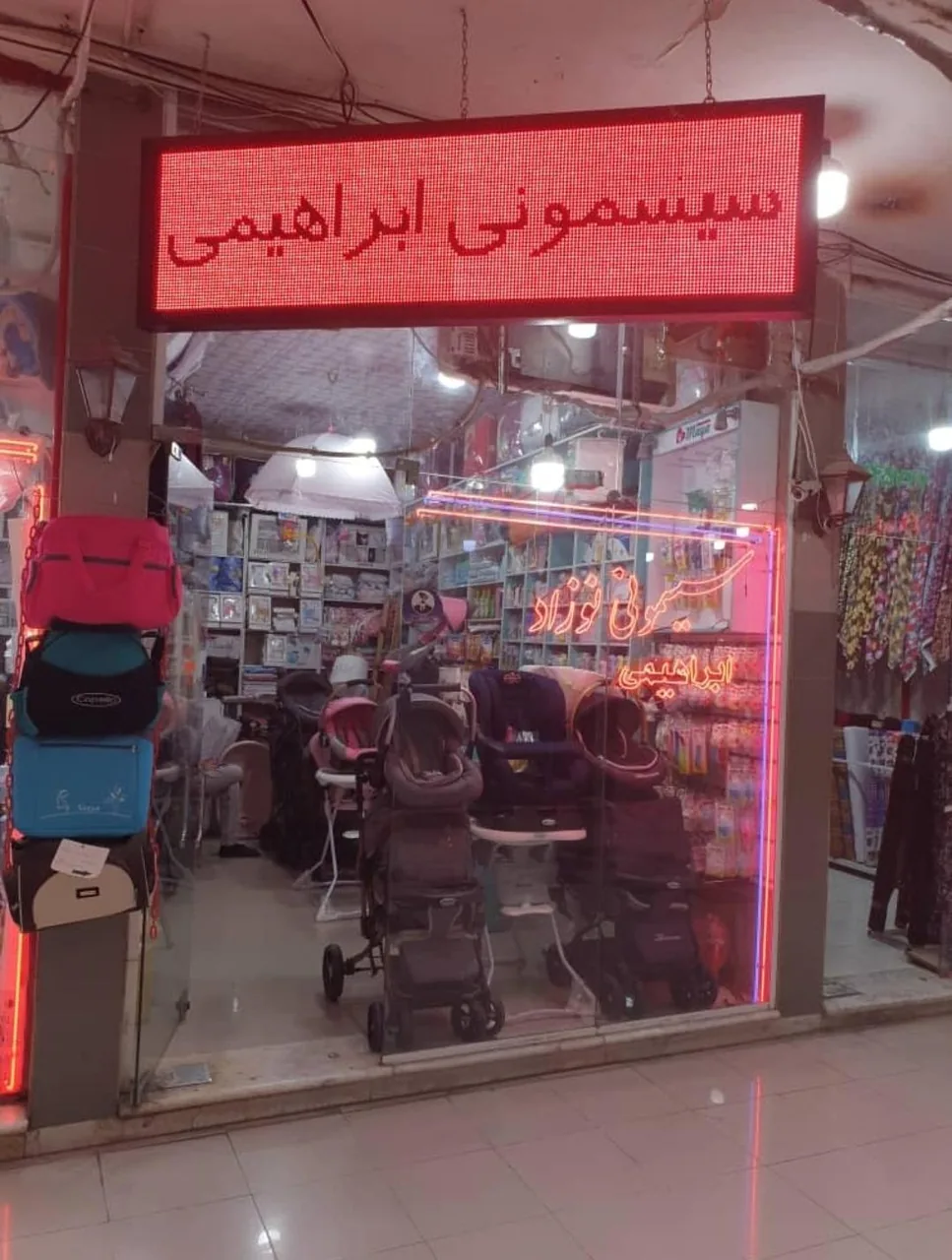 فروشگاه سیسمونی ابراهیمی