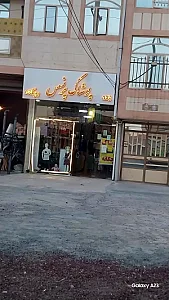 فروشگاه لباس پرنسس