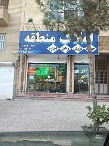 مشاور املاک منطقه