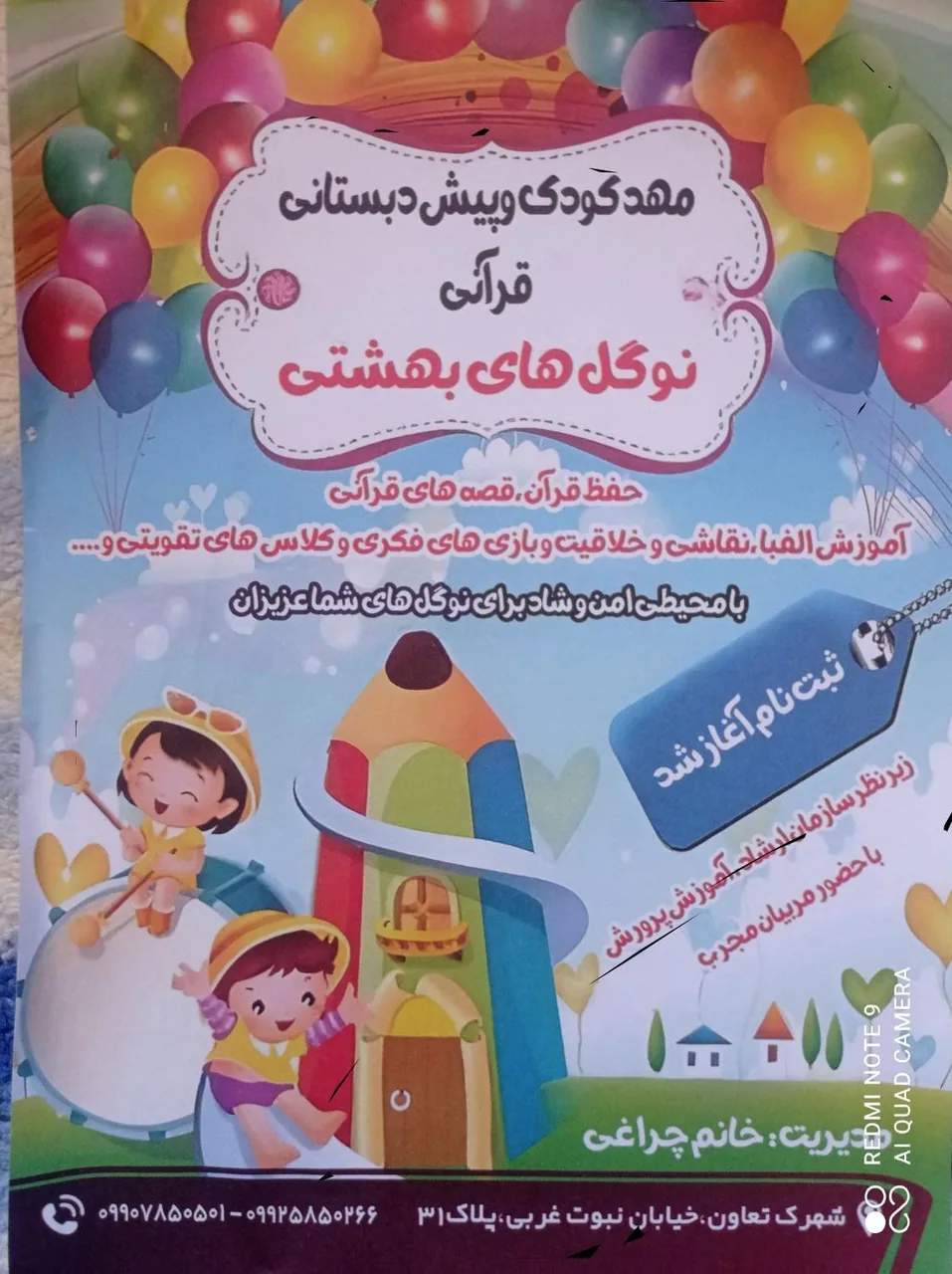 پیش دبستانی و مهد کودک نو گل های بهشتی - تصویر 2