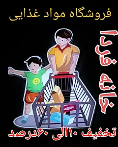 فروشگاه موادغذایی اتکا