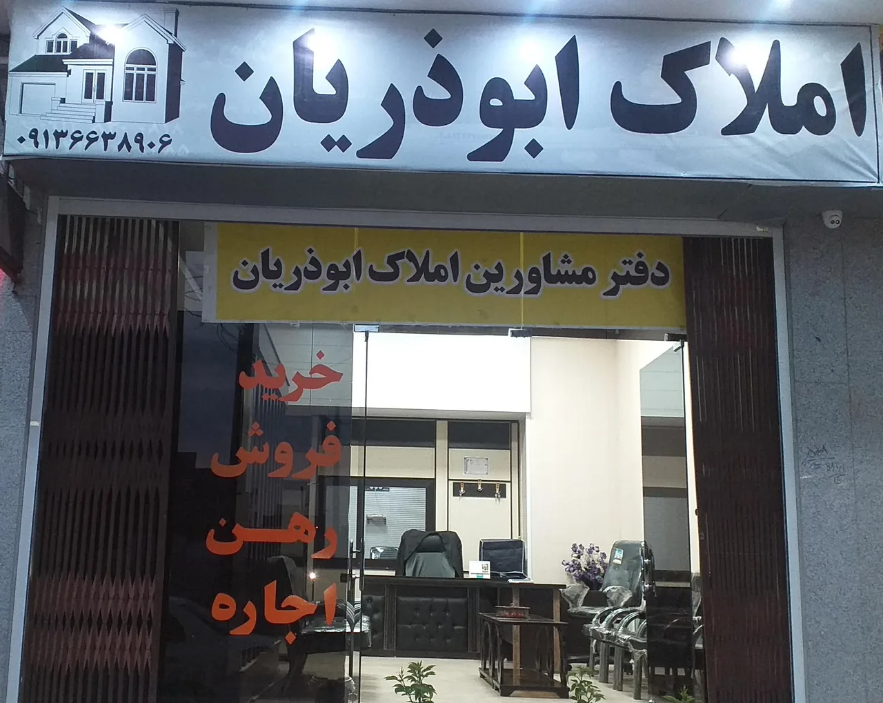 مشاور املاک ابوذریان - تصویر 2