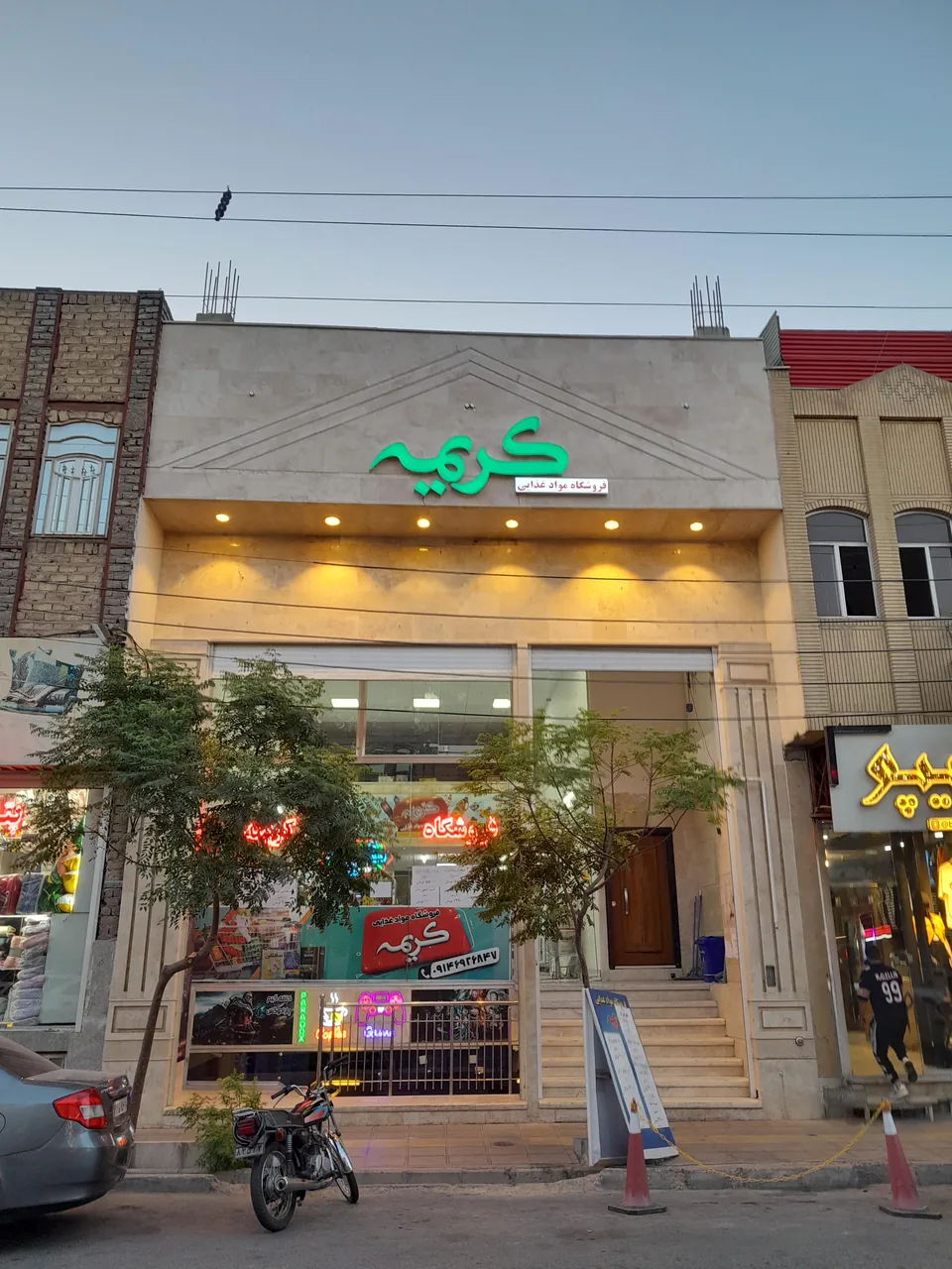 فروشگاه موادغذایی کریمه