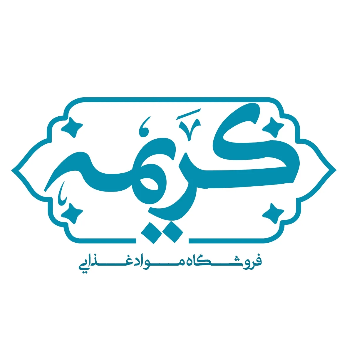 فروشگاه موادغذایی کریمه - تصویر 2