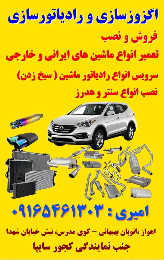 اگزوز سازی و رادیاتور سازی امیری - تصویر 2