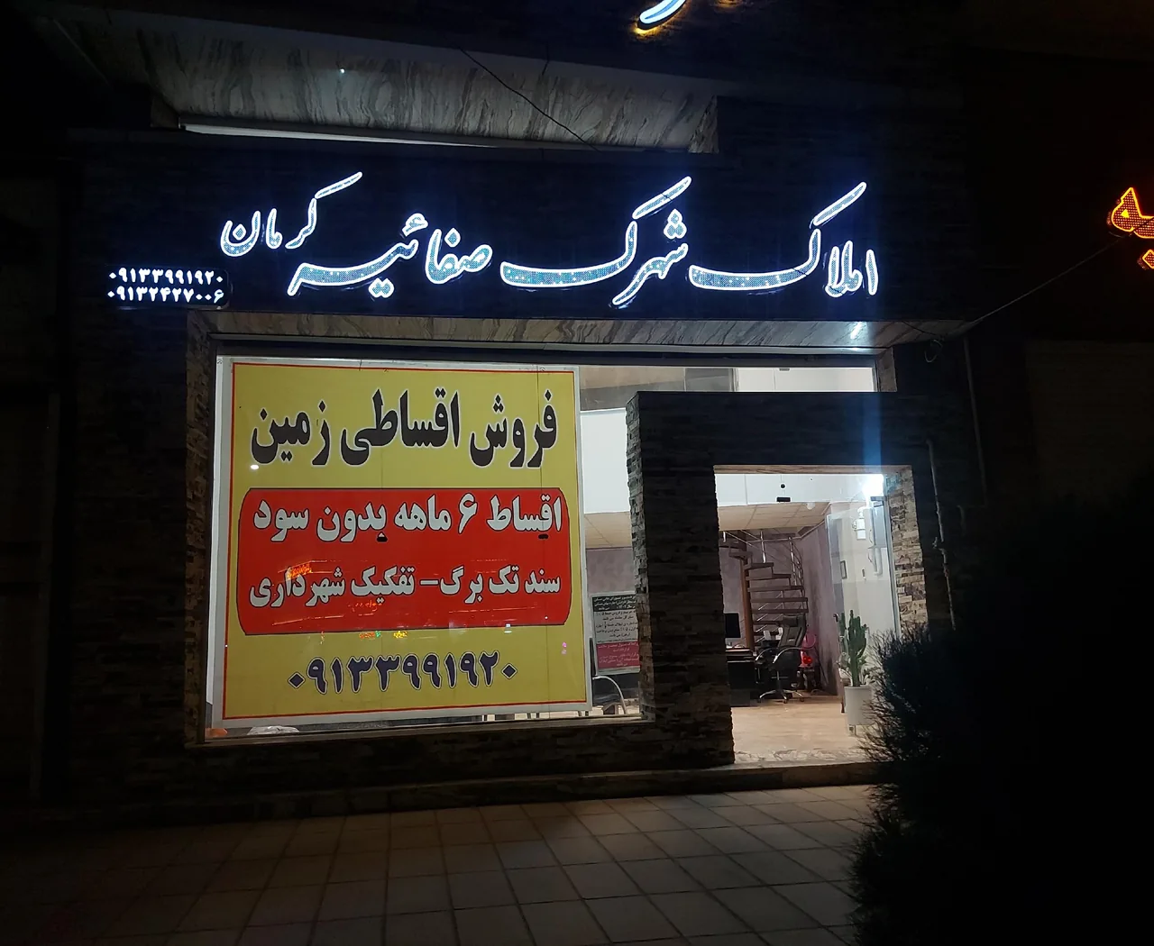 املاک شهرک صفائیه کرمان - مشاور املاک و بنگاه در کرمان - تصویر 2