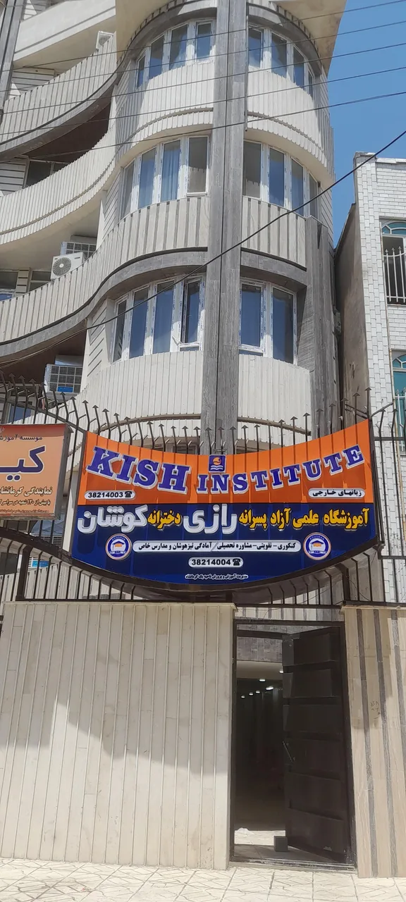آموزشگاه زبان کیش - تصویر 2