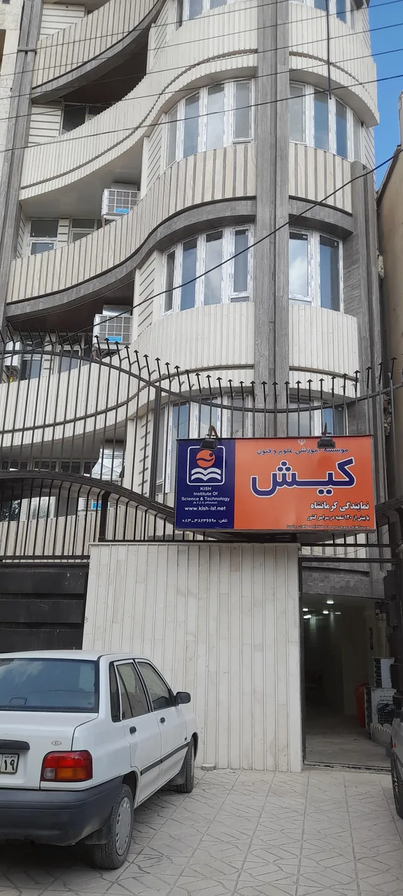 آموزشگاه زبان کیش - تصویر 3