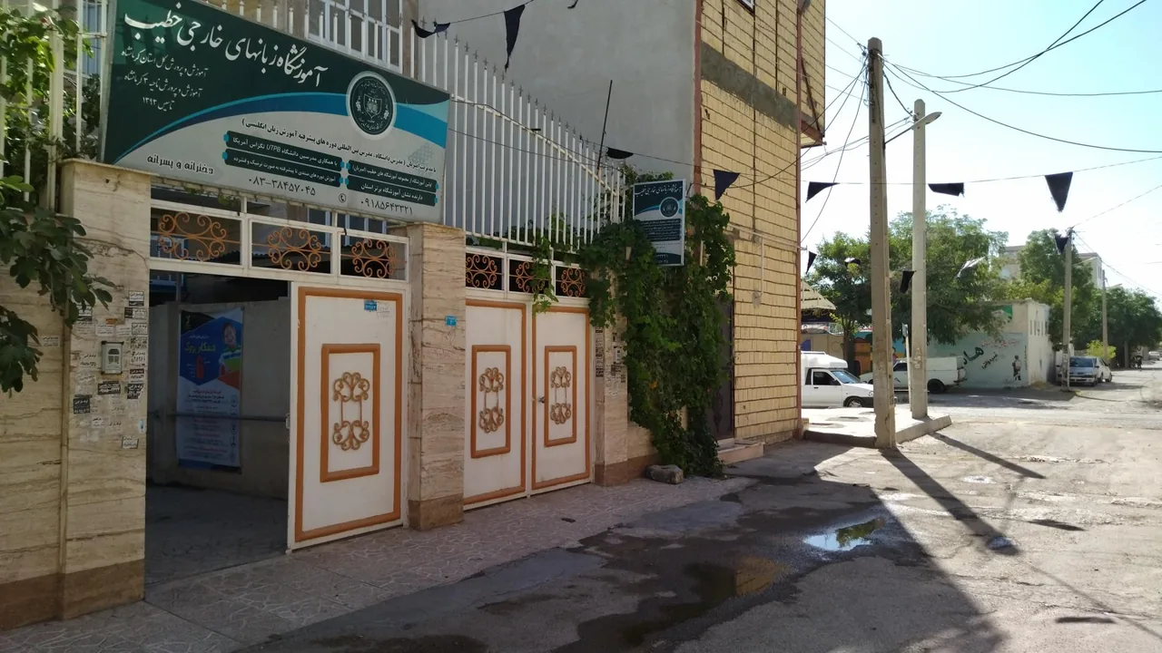 آموزشگاه زبانهای خارجی خطیب - تصویر 3