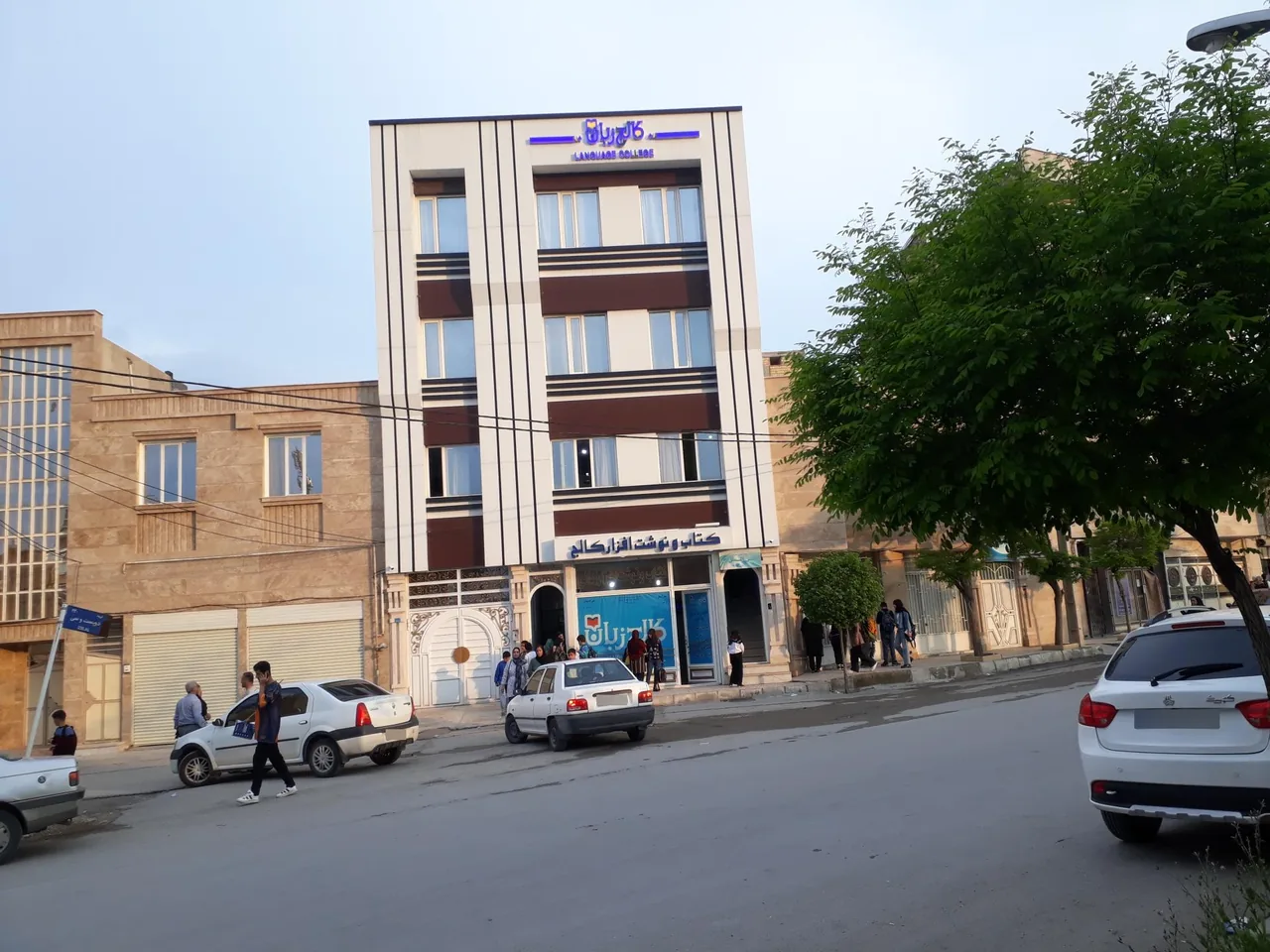 کالج زبان