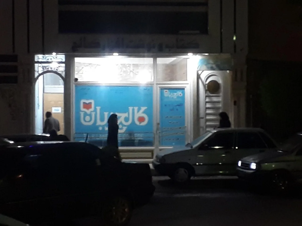کالج زبان - تصویر 2