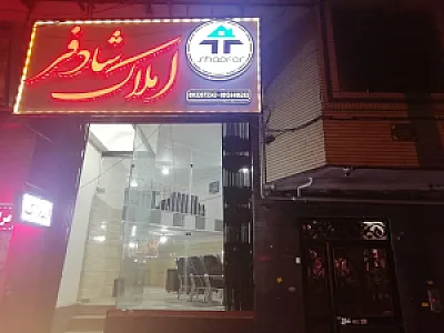 مشاورین املاک شادفر