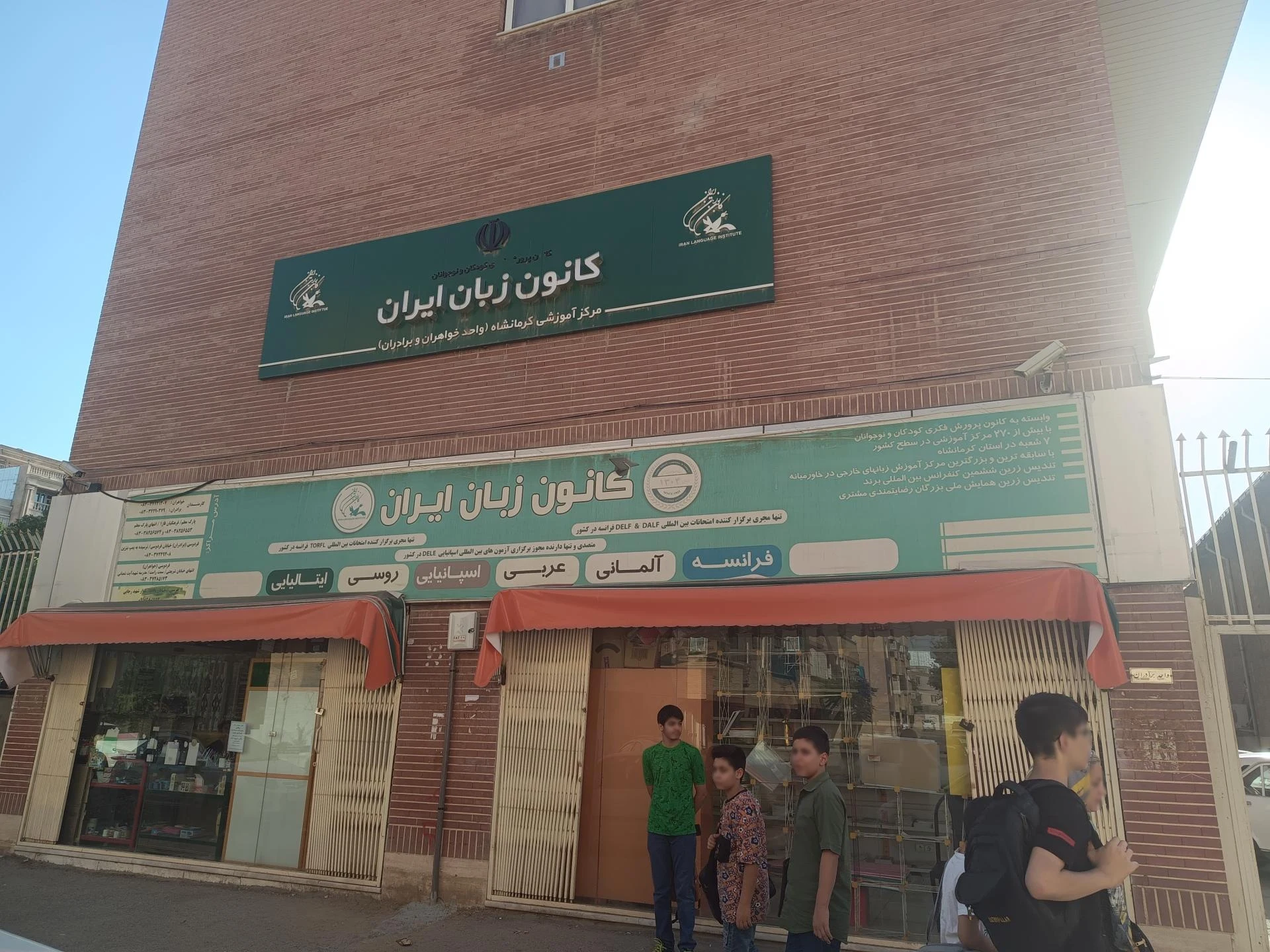 کانون زبان ایران