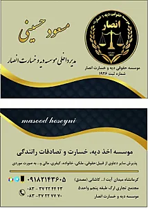 موسسه حقوقی دیه و خسارات انصار