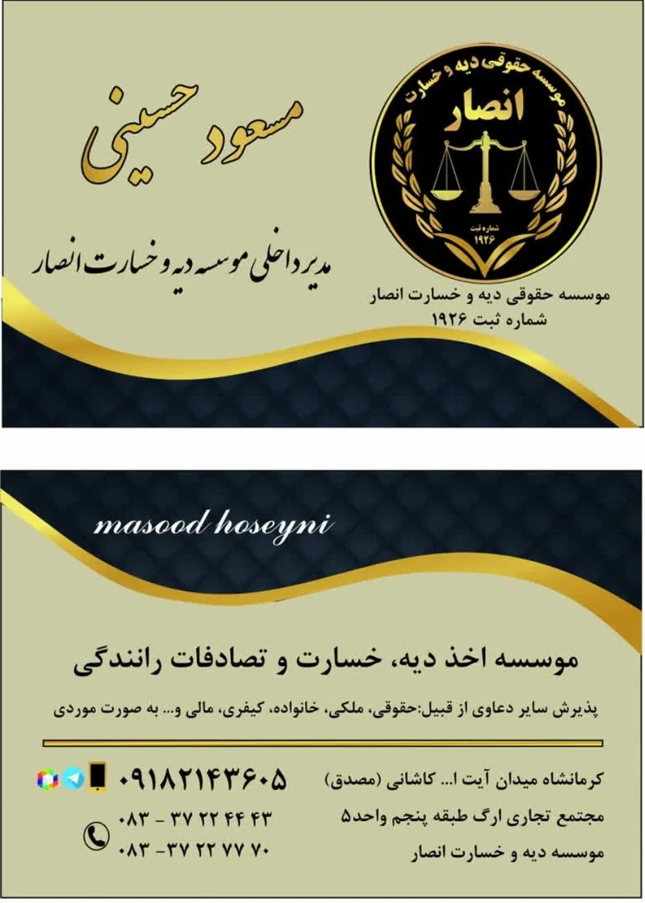 موسسه حقوقی دیه و خسارات انصار - دفتر وکالت در کرمانشاه