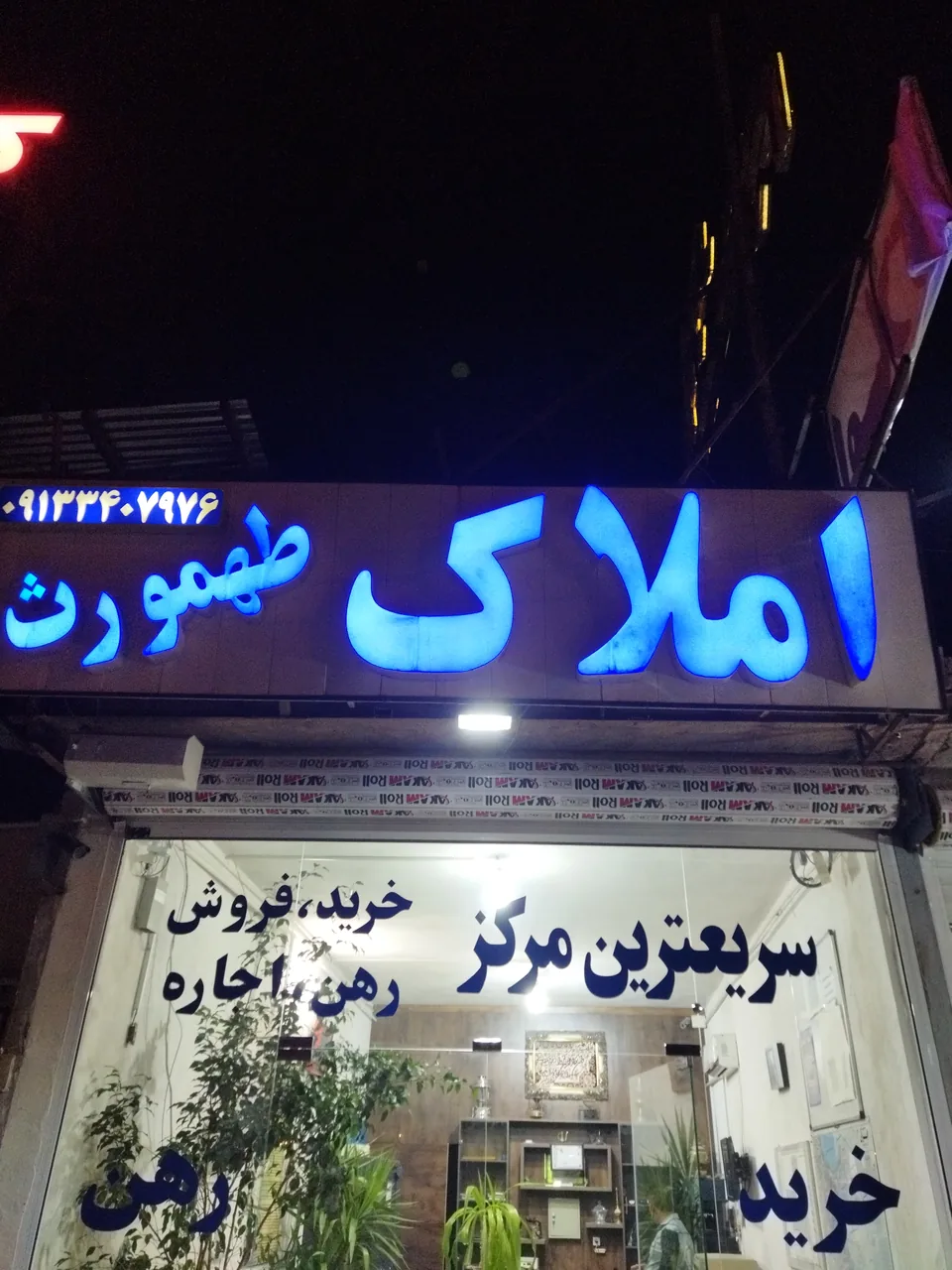 مشاور املاک طهمورث - مشاور املاک و بنگاه در کرمان