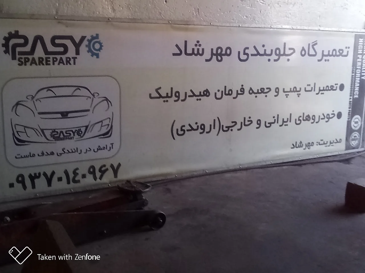 تعمیرگاه جلوبندی هیدرولیک فرمان مهرشاد - تصویر 2