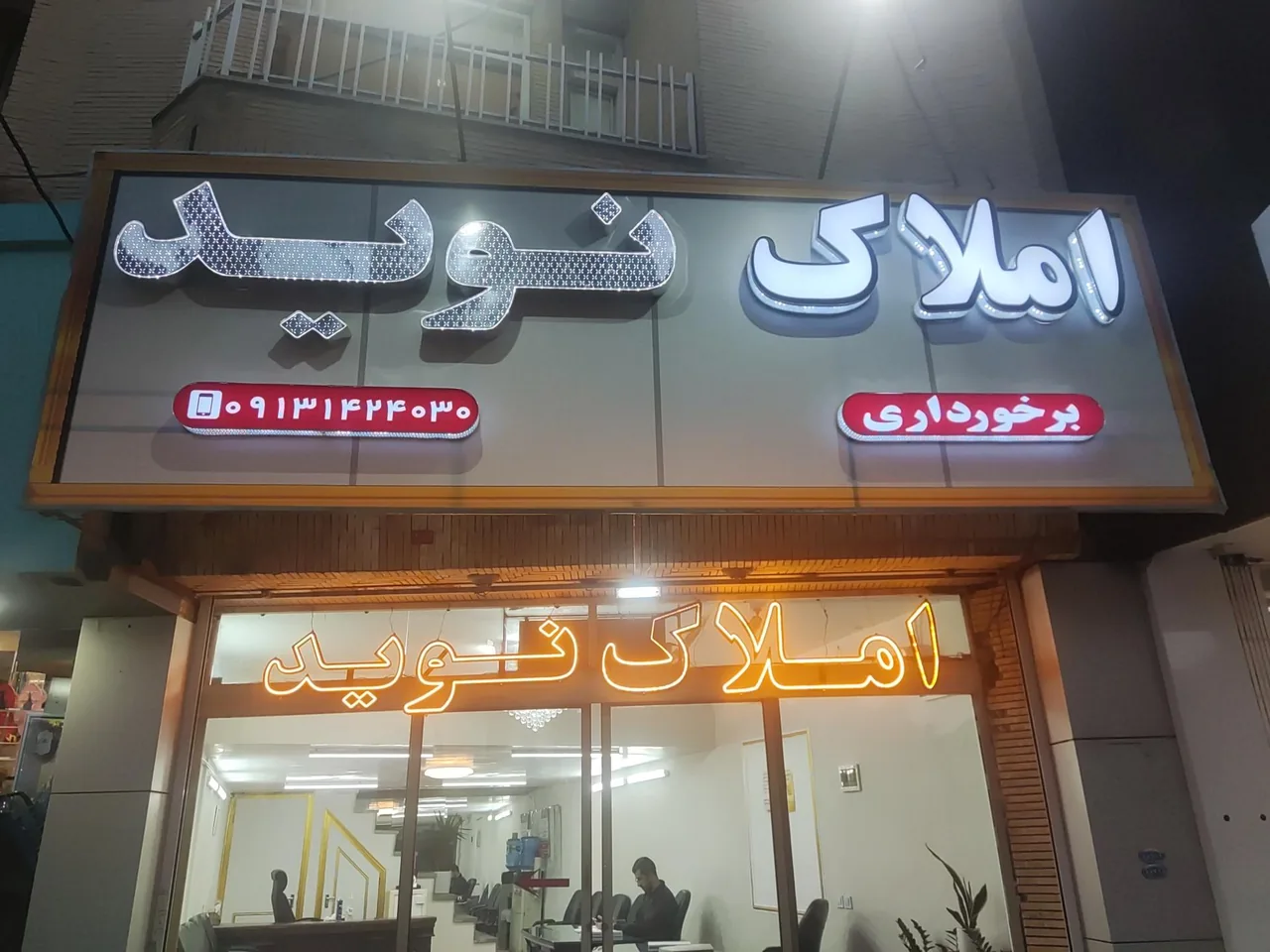 مشاور املاک نوید