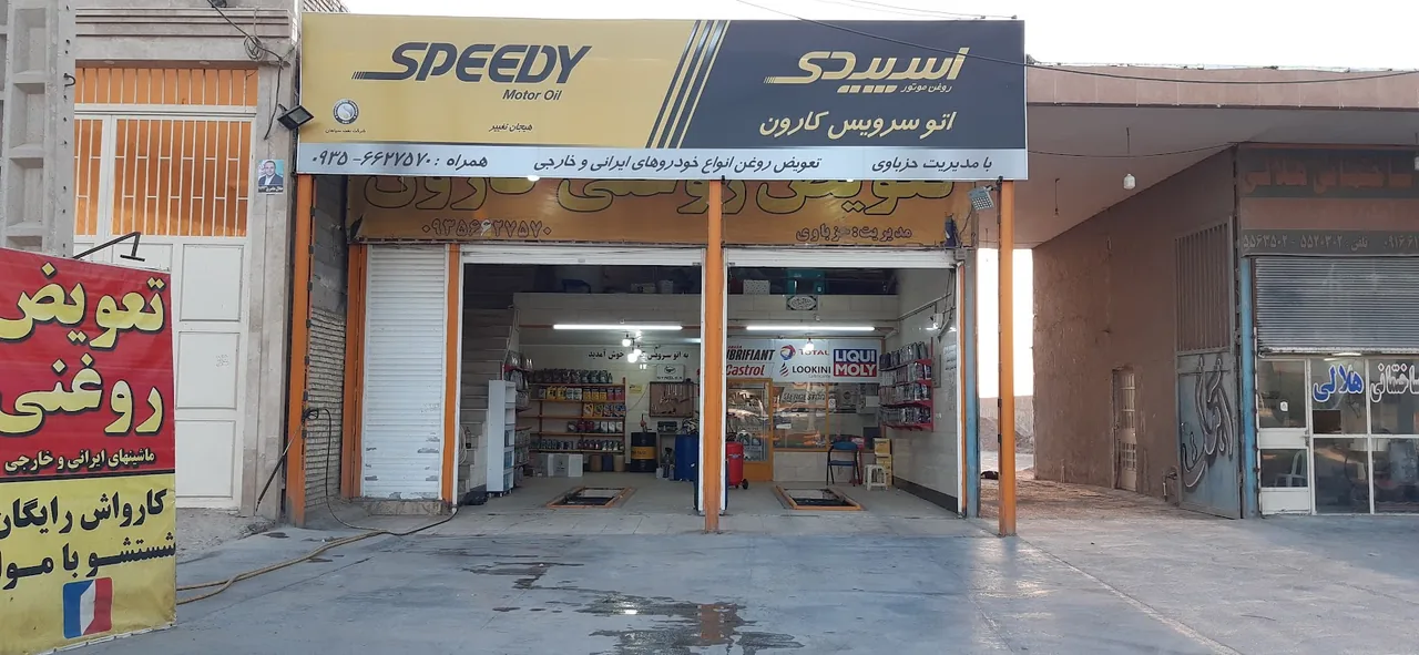 تعویض روغنی و اتوسرویس فرهنگشهر - تصویر 2
