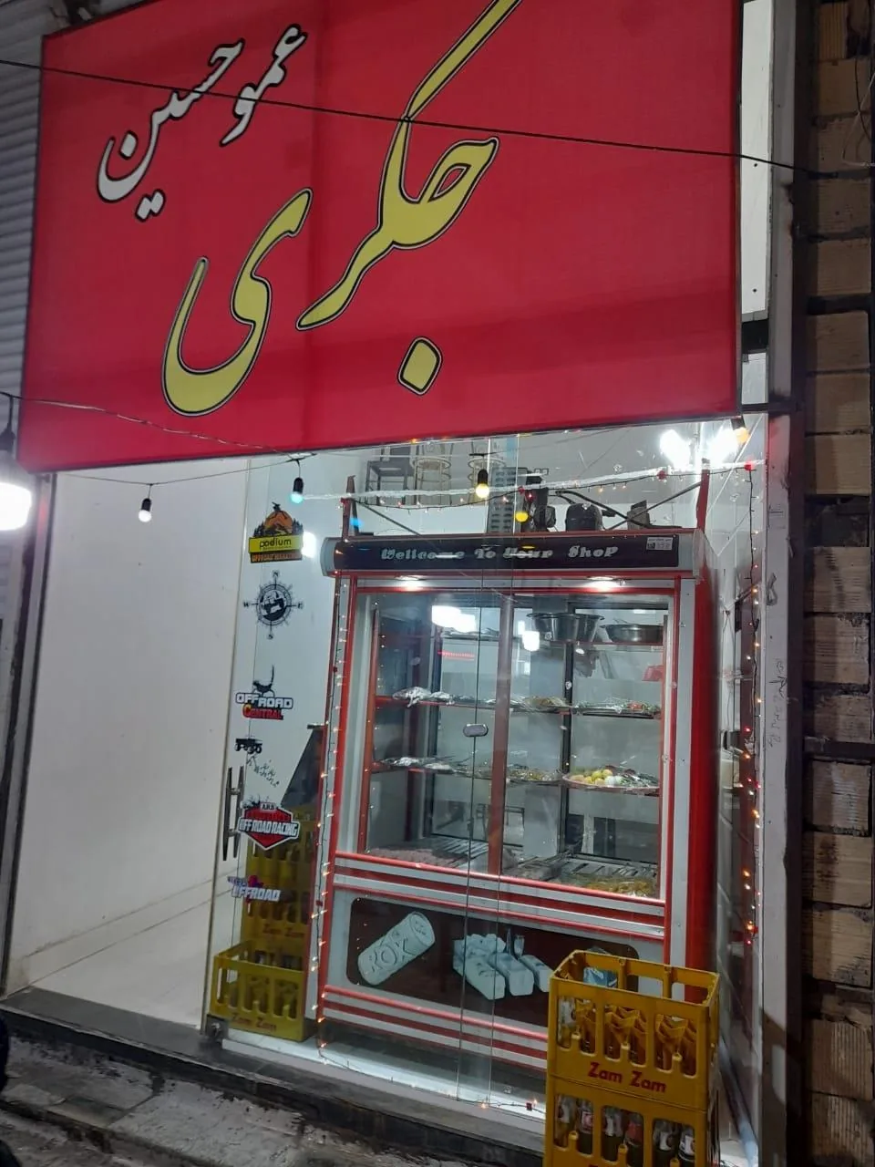جگرسرای عموحسین - تصویر 2