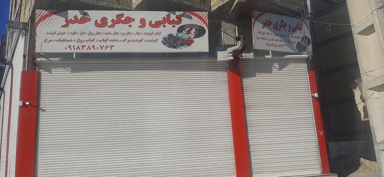 کبابی و جگرکی خدر - تصویر 3