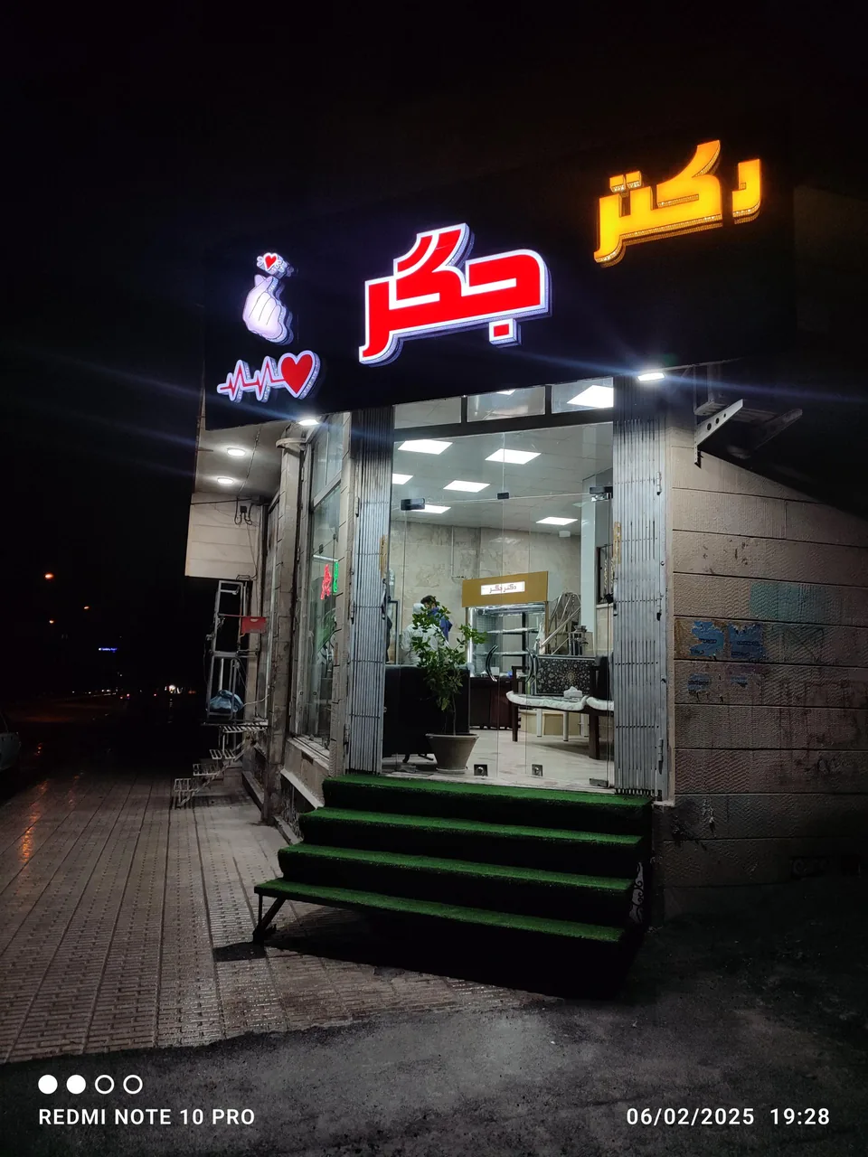 دکتر جگر - تصویر 5