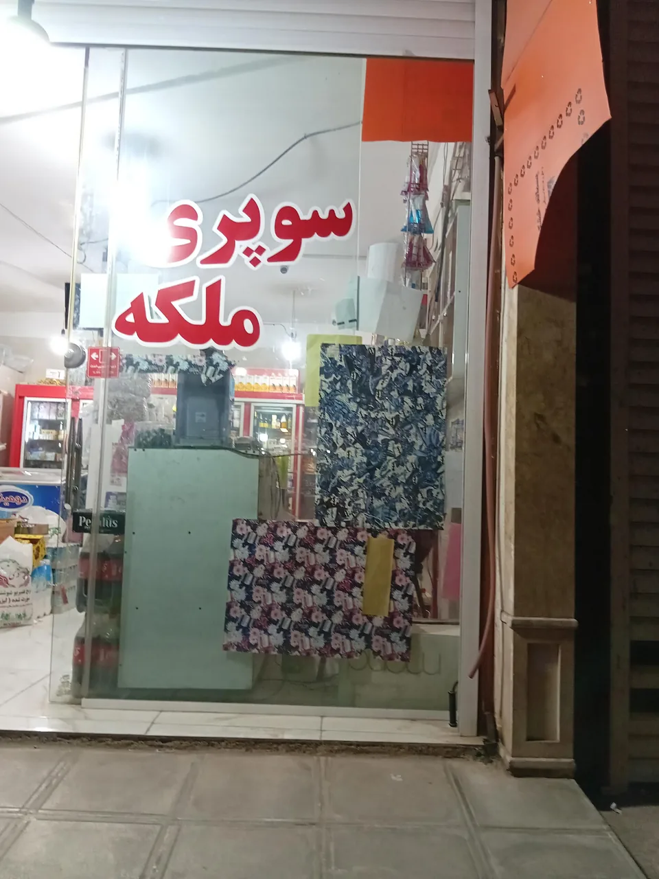 سوپری ملکه